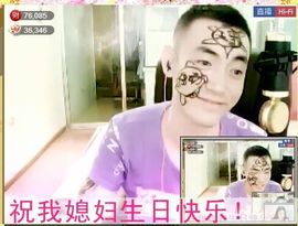 天昊暂休主播照片