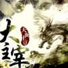 醉や星辰ず