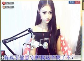❀青柠❀主播照片