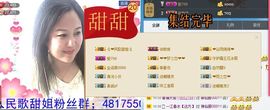 ゞ❤民歌甜姐ゞ主播照片