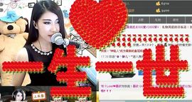 Love❤慕欣..主播照片