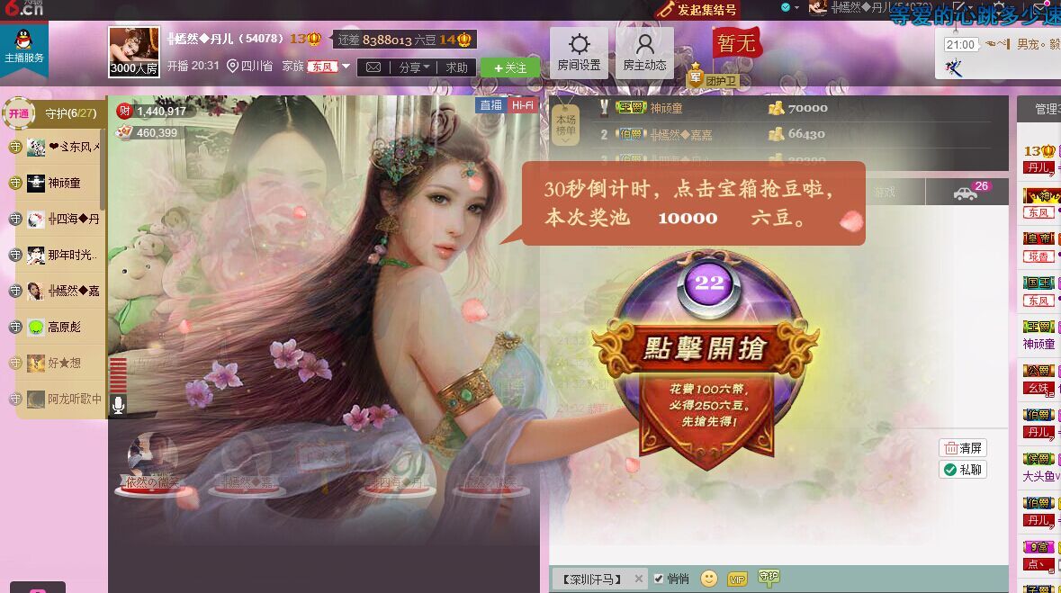 ╬嫣然◆丹儿主播照片