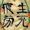 钱.钱.钱