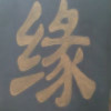 岁月不饶人m