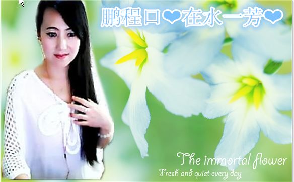 ✿在水一✿芳✿的图片