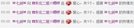 牙签。，？？主播照片