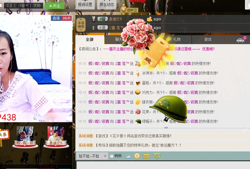 ♥嗳...宸儿的主播照片