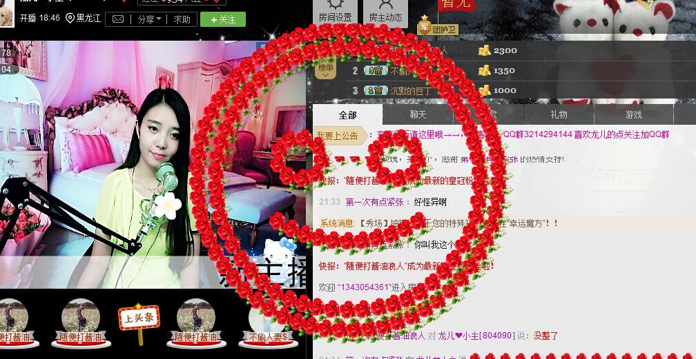 龙儿❤小主主播照片