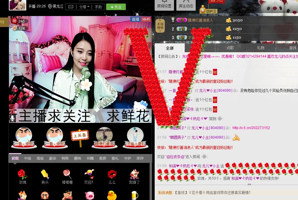 龙儿❤小主主播照片