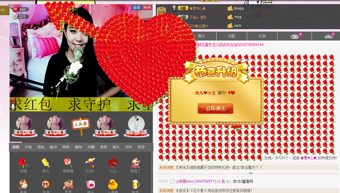 龙儿❤小主主播照片