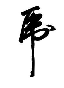 倒作画家百事通室主播照片