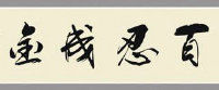 倒作画家百事通室主播照片
