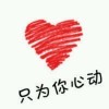 喂ˇ丫头，我好爱你海报