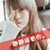 爱小琪*^o^*海报