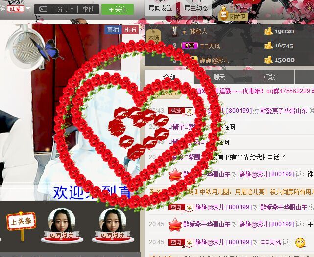 蓉儿封号的主播照片