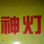 ♥小笨碟♥