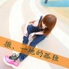 对你心有情钟海报