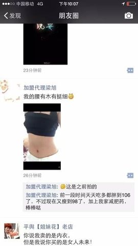 想瘦就用享瘦主播照片