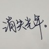 ′女人看海只为浪