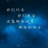 哥是死神哥怕谁