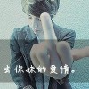 妖宝家❤怪咖