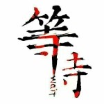♈坟前调戏鬼♈海报