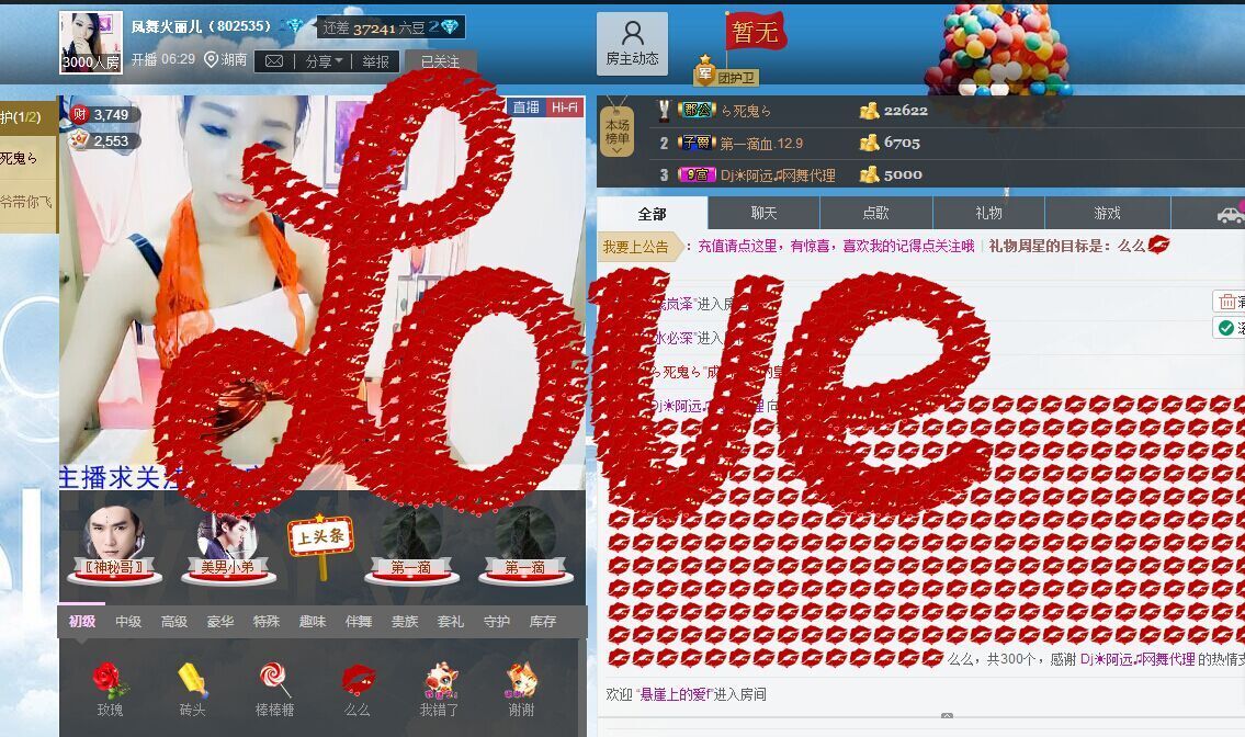 ：╰☆凤舞♥丽儿☆╮的主播照片