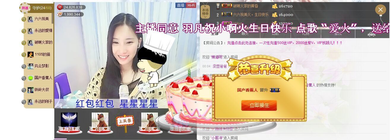 1105啊火。主播照片
