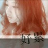 婷婷♡范儿