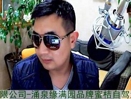 临海涌泉缘满园蜜桔主播照片