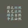 吊儿郎当；海报