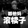 ☜指❤情男蝈蝈℡☞(海报