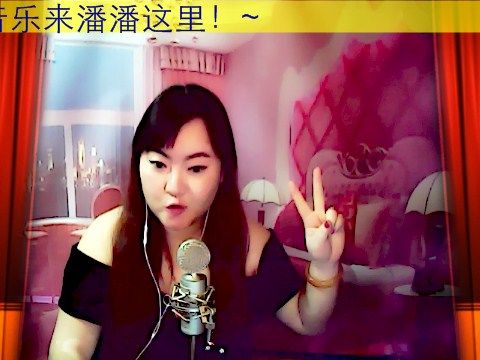 〓潘潘已换号直播〓主播照片