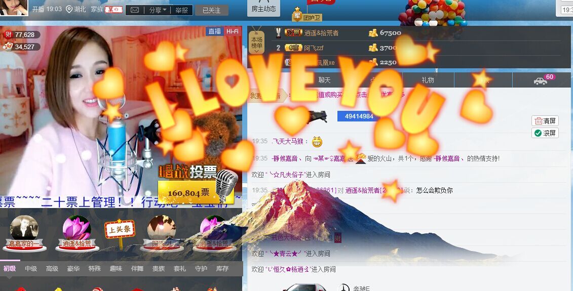 【嘉】爱嘉焰的主播照片