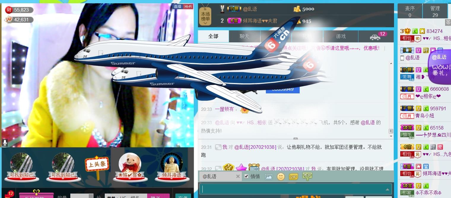 爱语在等你的主播照片