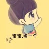 厮守°Prom1se
