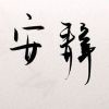 吻，吻，吻海报