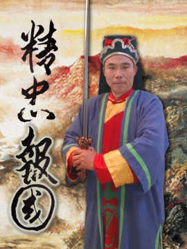 二人转美猴王主播照片
