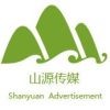 山源君