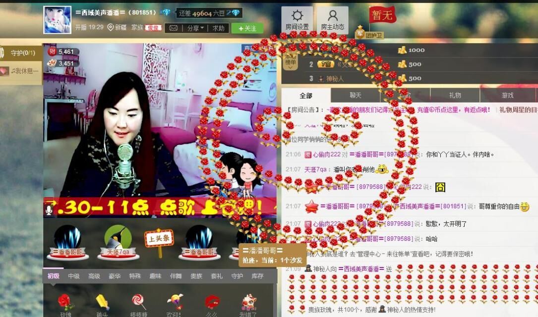 〓潘潘已换号直播〓主播照片
