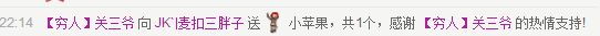 JK`|麦扣3胖子的主播照片
