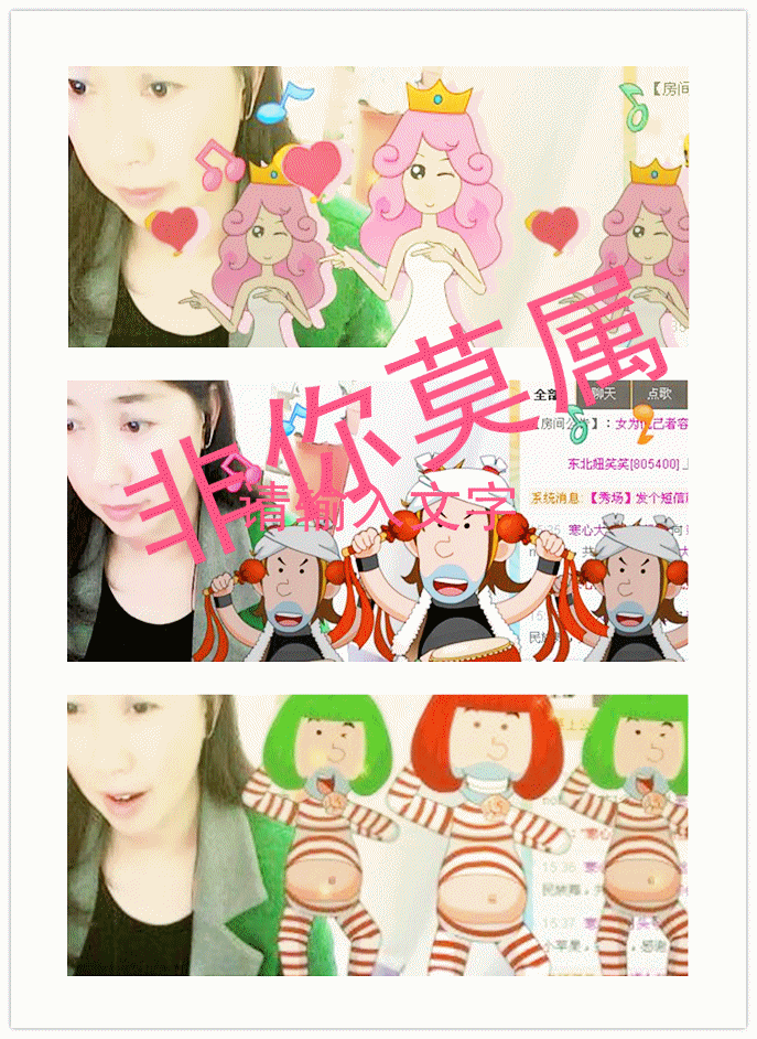 新月非誠勿擾的主播照片