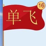 飞过海h4海报