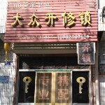 好汉锁