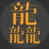 肆意飘荡的尘8