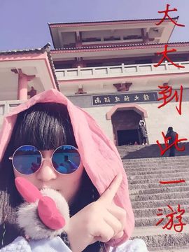❅绵羊大大❅主播照片