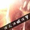 旧人旧城旧梦c