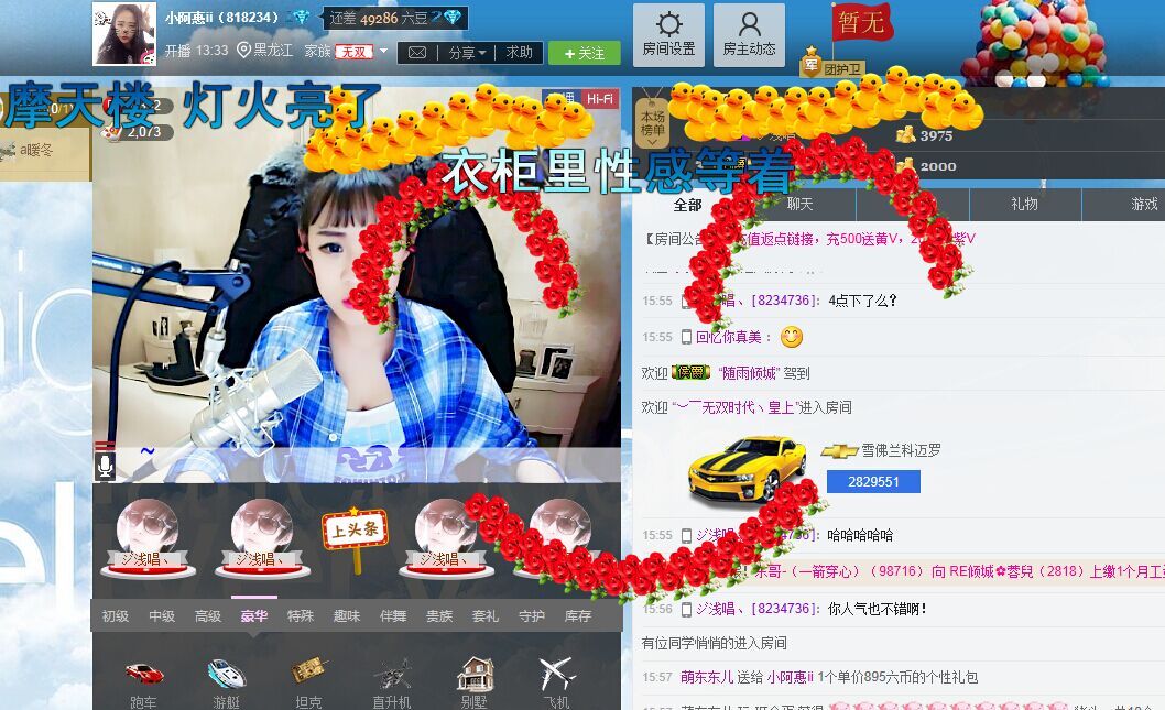 小啊惠i主播照片