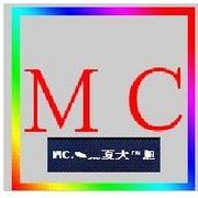 MC.✎﹏夏大™胆