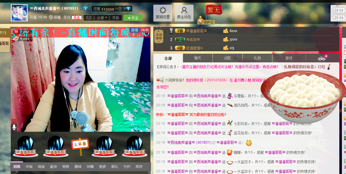 〓潘潘已换号直播〓主播照片
